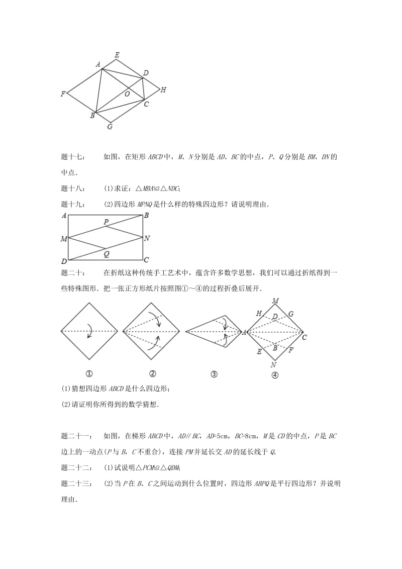 2019-2020年八年级数学下册专题讲解+课后训练：特殊平行四边形 课后练习及详解.doc_第3页