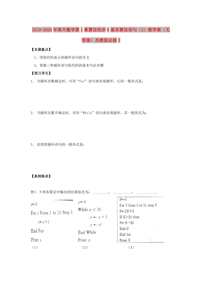 2019-2020年高中数学第1章算法初步6基本算法语句（2）教学案（无答案）苏教版必修3.doc_第1页