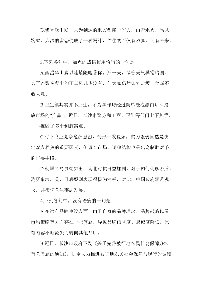 2019-2020年高三语文下册第六次月考试题.doc_第2页