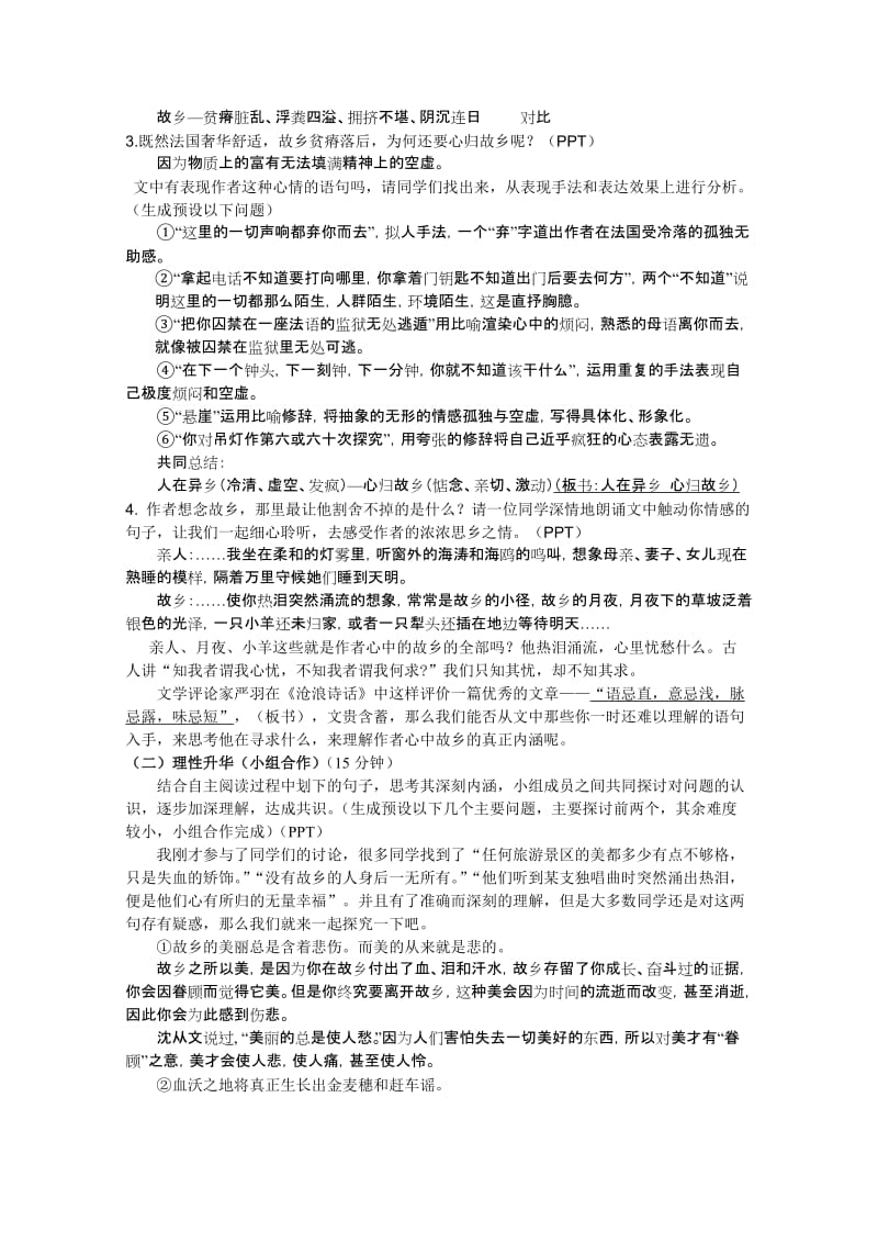 2019-2020年高中语文 第三专题之《我心归去》教案 苏教版必修1.doc_第3页