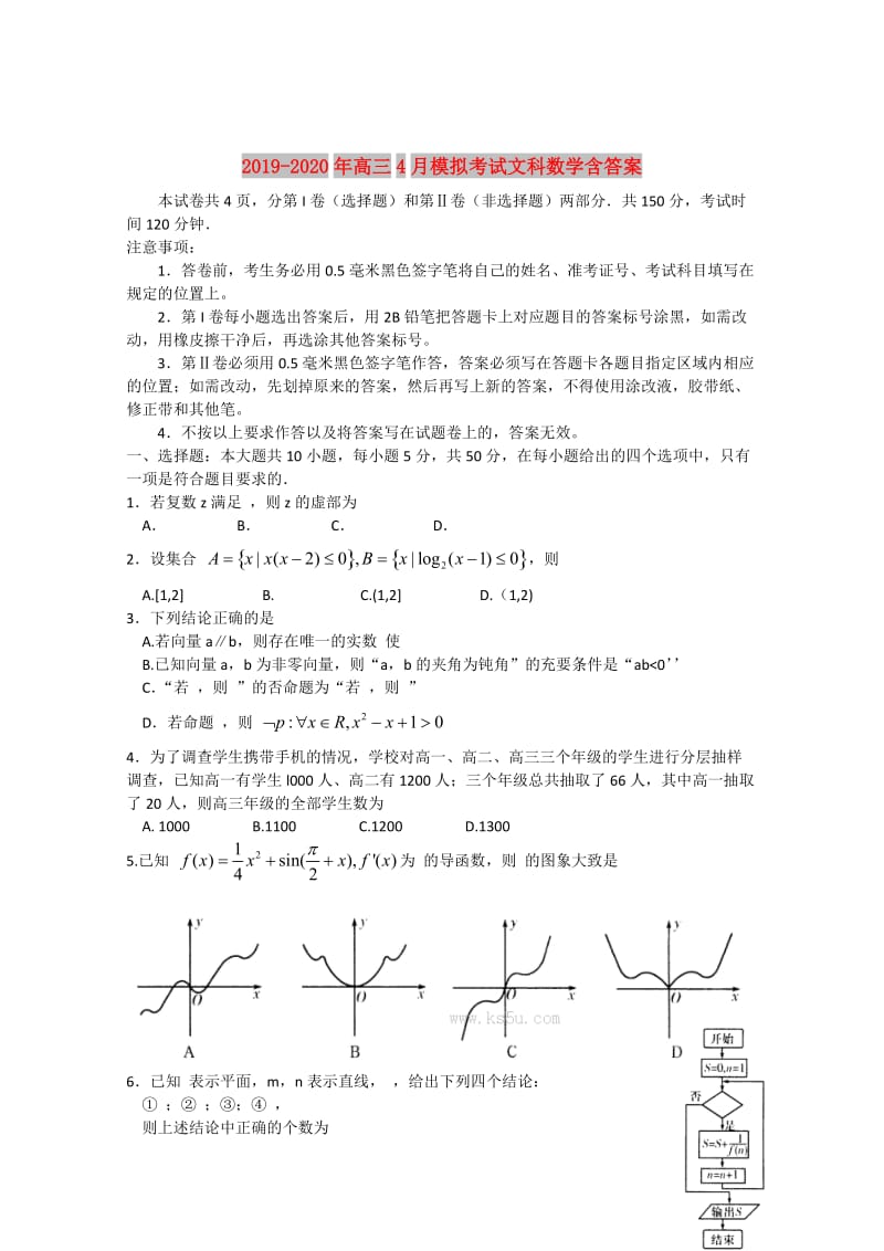 2019-2020年高三4月模拟考试文科数学含答案.doc_第1页