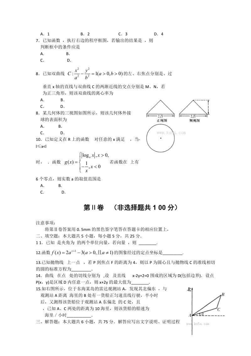 2019-2020年高三4月模拟考试文科数学含答案.doc_第2页