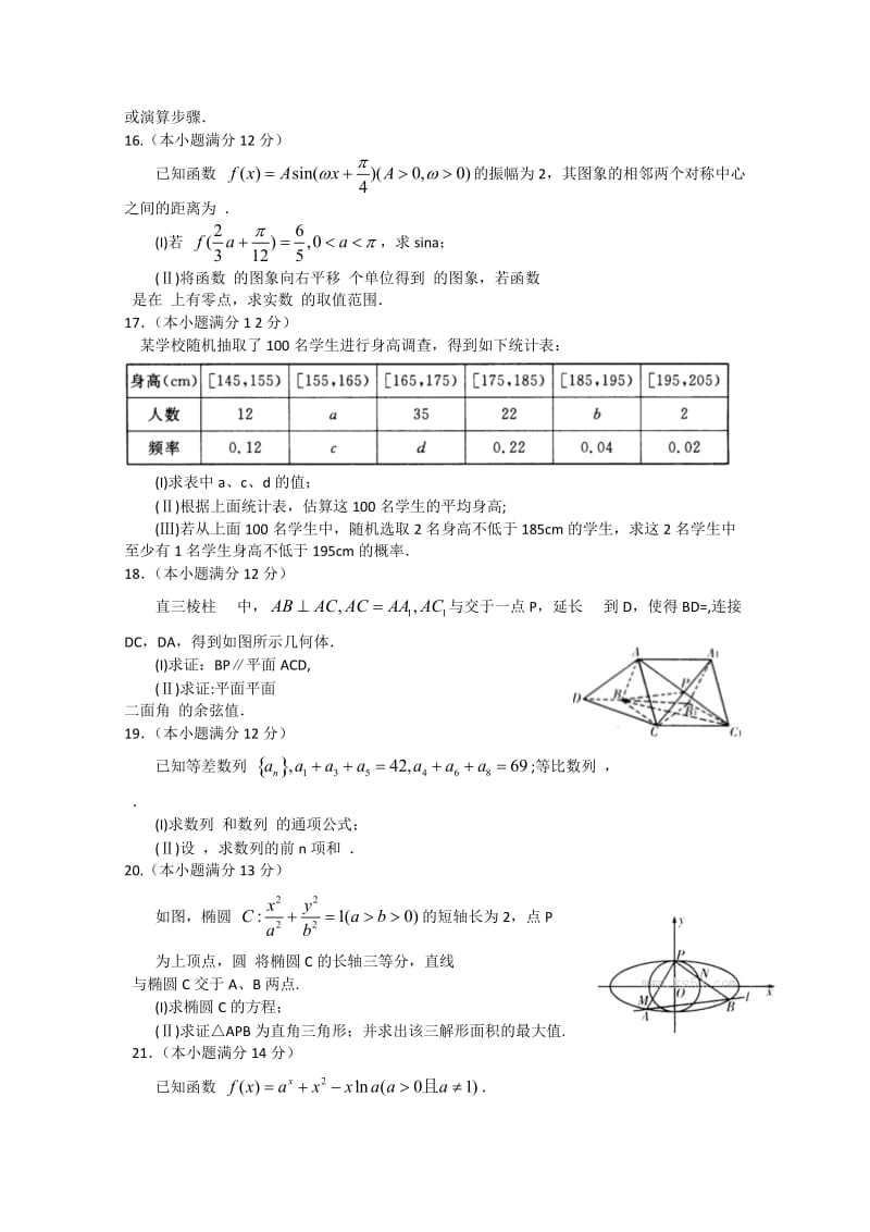 2019-2020年高三4月模拟考试文科数学含答案.doc_第3页