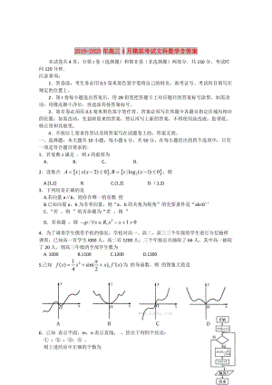 2019-2020年高三4月模擬考試文科數(shù)學(xué)含答案.doc