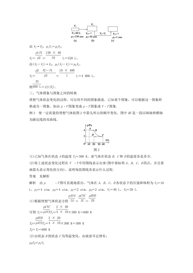 2019-2020年高中物理 第八章 气体 第4讲 习题课：理想气体状态方程的综合应用学案 新人教版选修3-3.doc_第3页