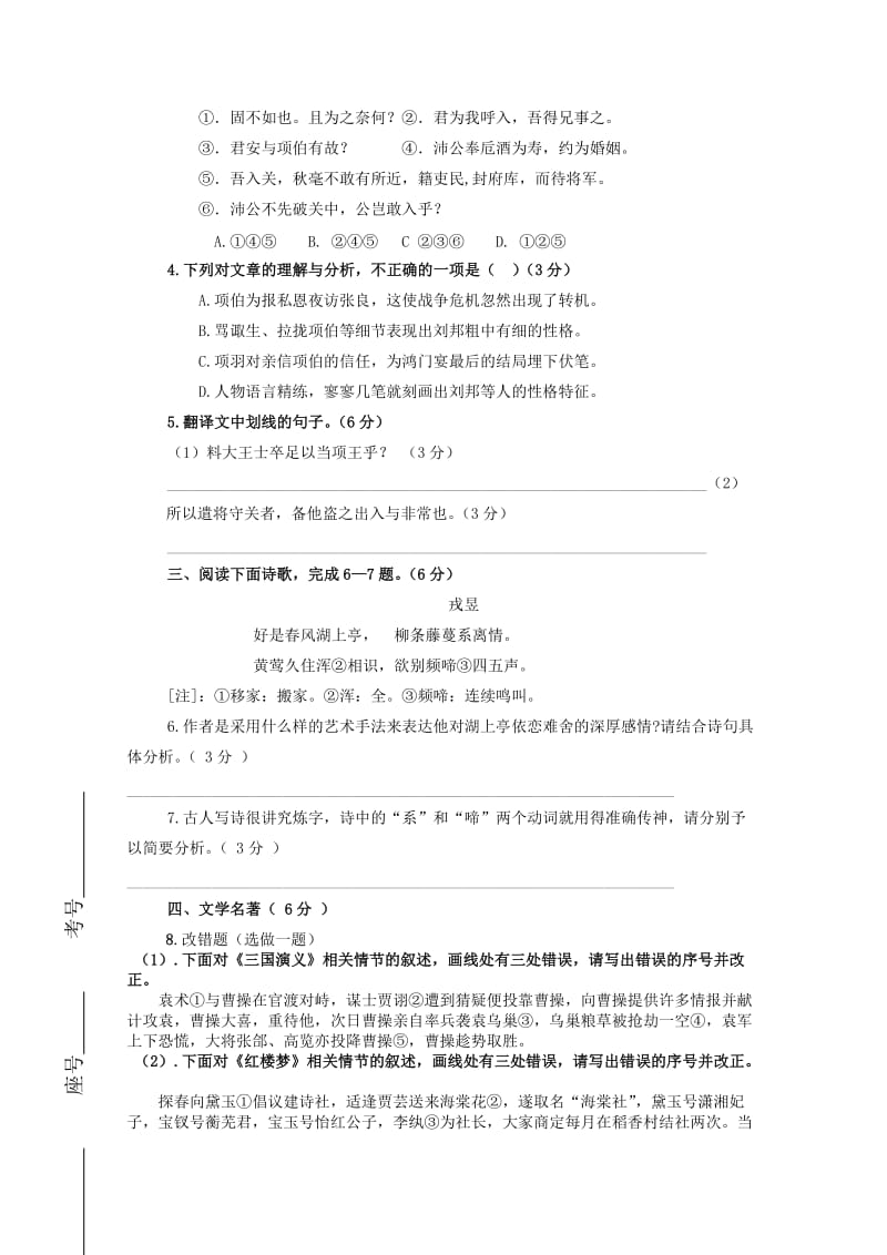 2019-2020年高三语文上学期期中试题（春季班）.doc_第2页