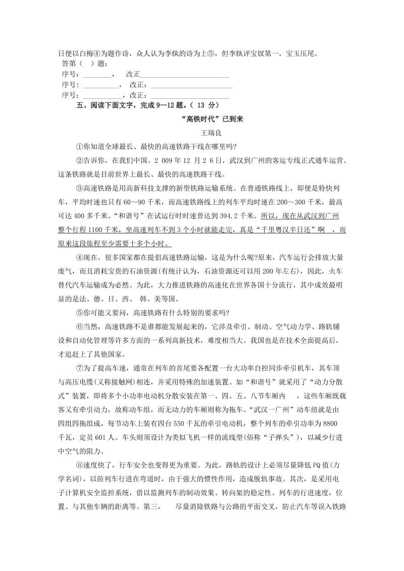 2019-2020年高三语文上学期期中试题（春季班）.doc_第3页