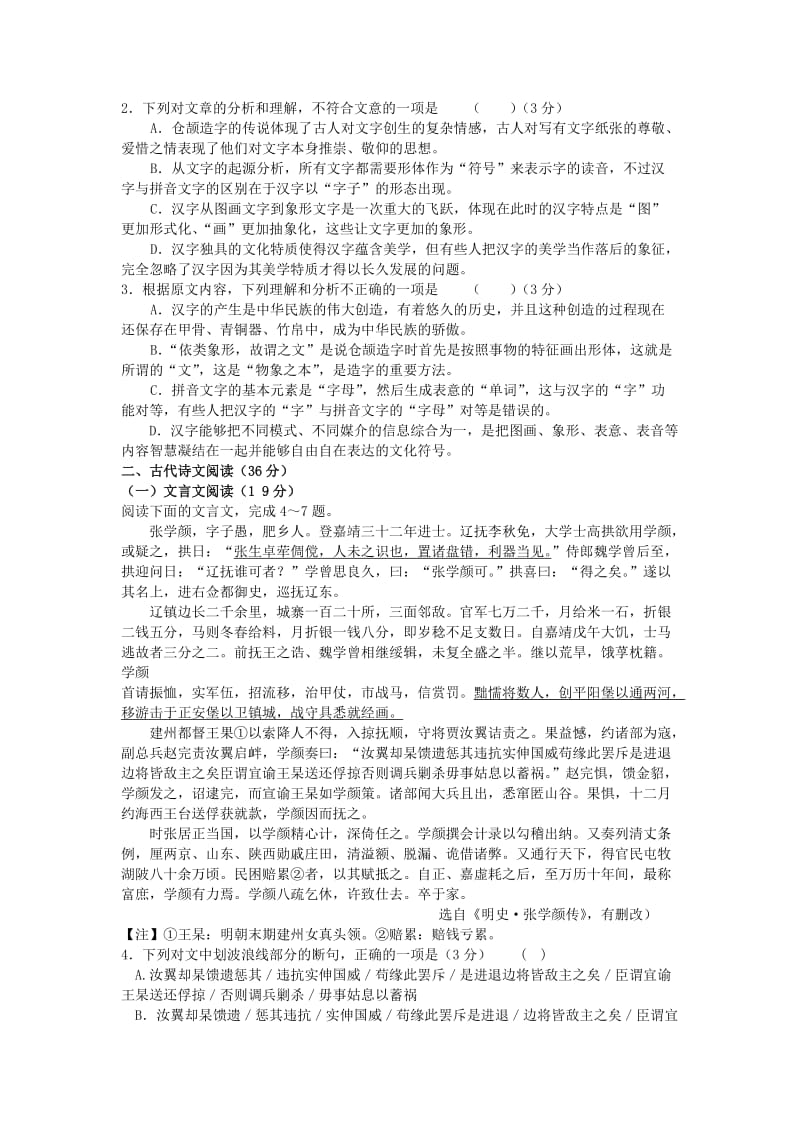 2019-2020年高三语文上学期第二次阶段性考试试题.doc_第2页