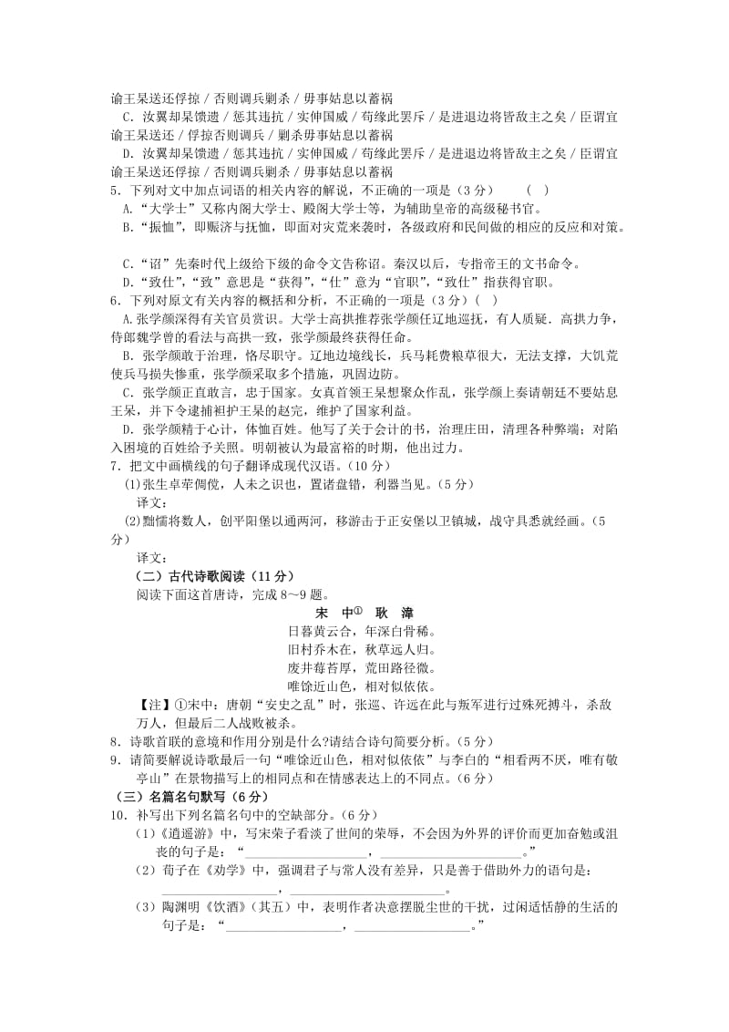 2019-2020年高三语文上学期第二次阶段性考试试题.doc_第3页