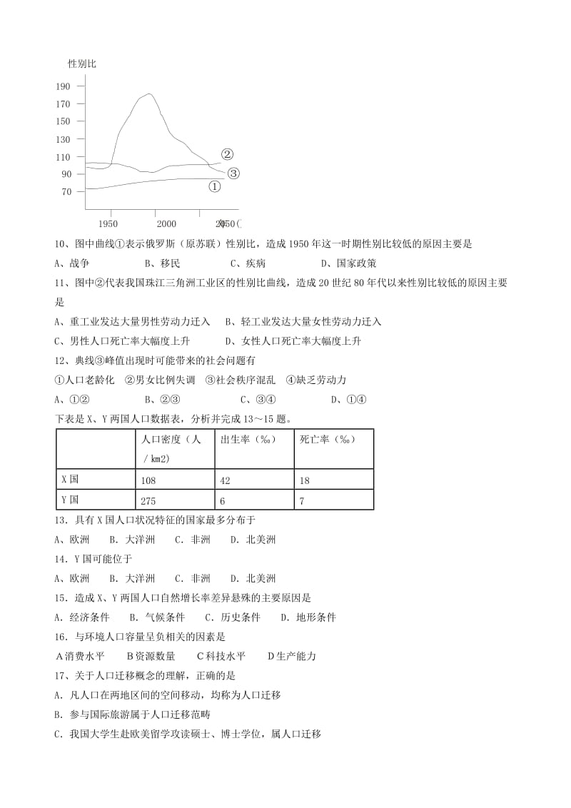 2019-2020年高一地理下学期第一次月考试题（卫星班、重点班）.doc_第2页