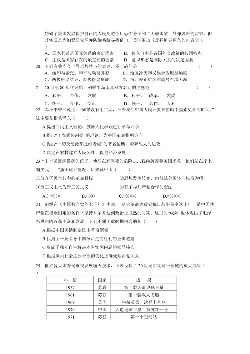 2019-2020年高三阶段验收试题 历史.doc_第3页