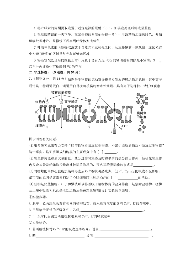 2019-2020年高三上学期第二次月考生物试题 含答案(III).doc_第2页