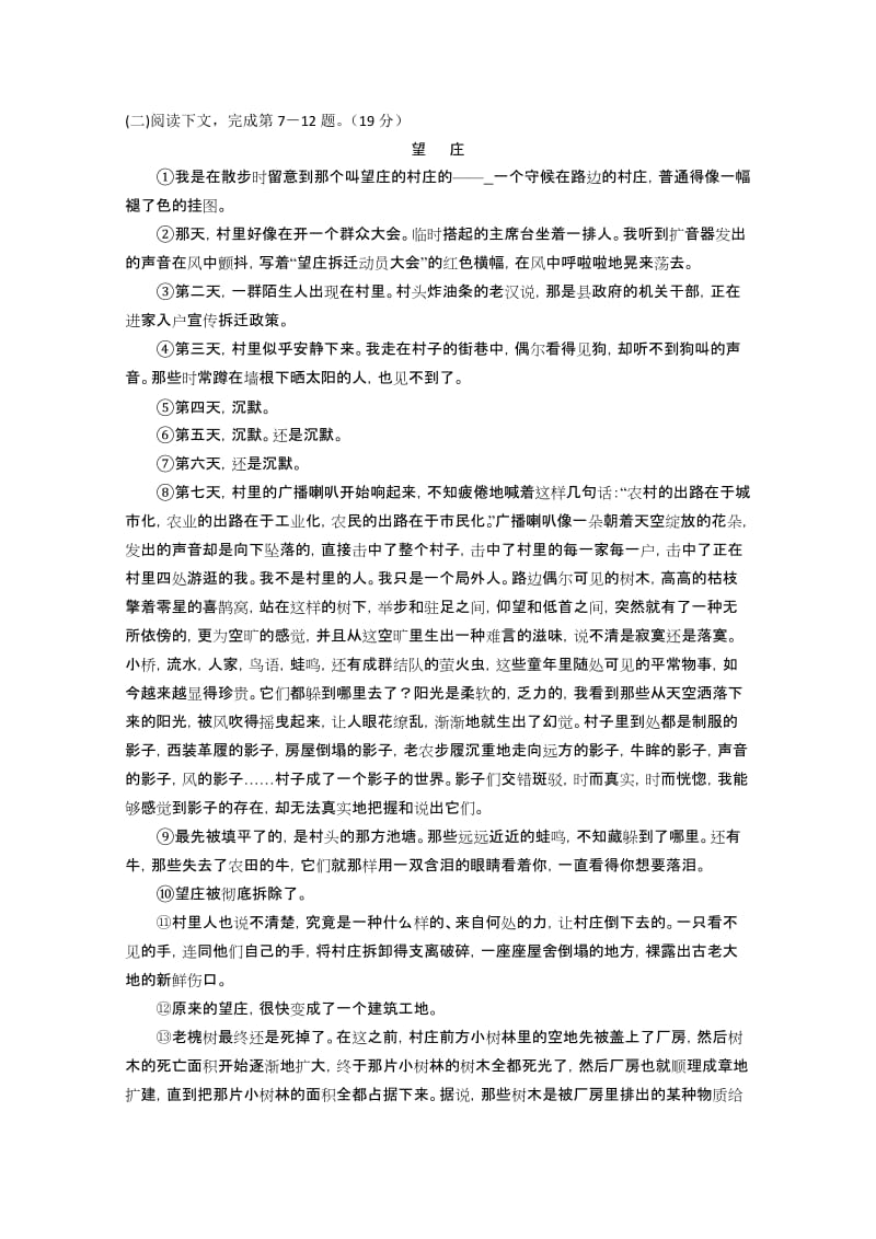 2019-2020年高三4月教学质量检测（二模）语文试题.doc_第3页