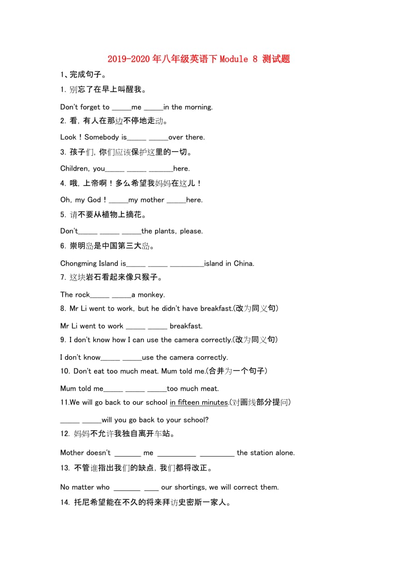 2019-2020年八年级英语下Module 8 测试题.doc_第1页