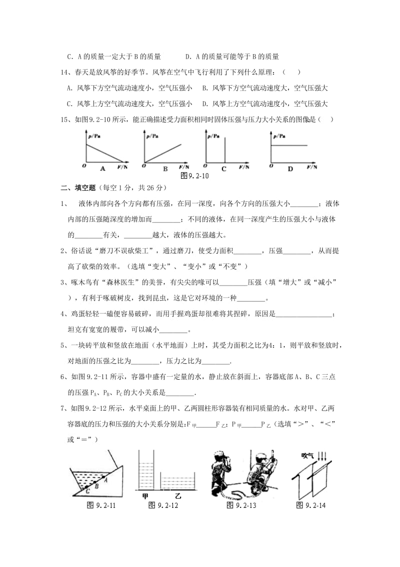 2019-2020年八年级物理下册第9章 压强单元综合测试题2（新人教版）.doc_第3页