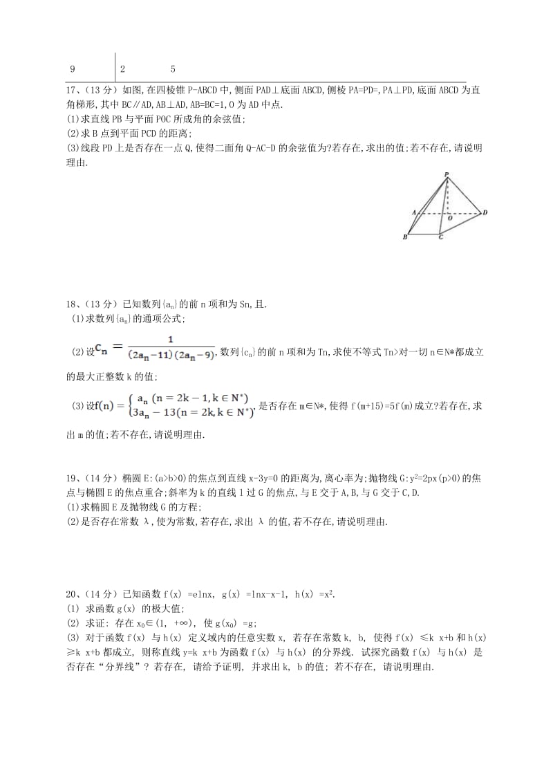 2019-2020年高三数学第六次月考试题 理(VII).doc_第3页