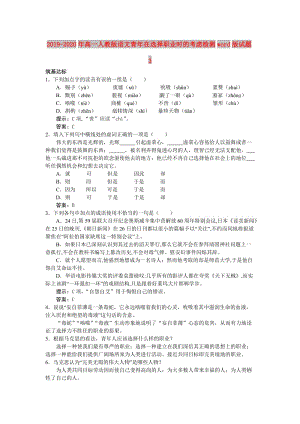 2019-2020年高一人教版語文青年在選擇職業(yè)時的考慮檢測word版試題3.doc