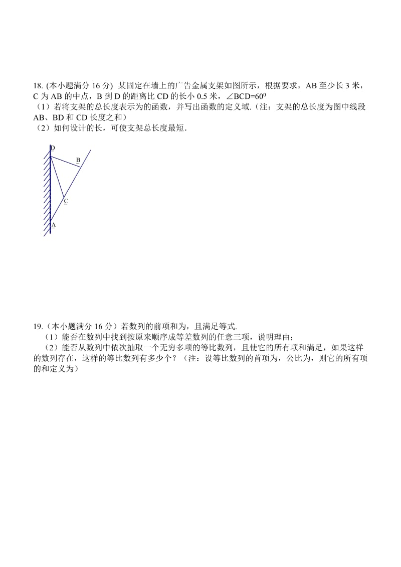 2019-2020年高三数学学科基地密卷（3）含答案.doc_第3页