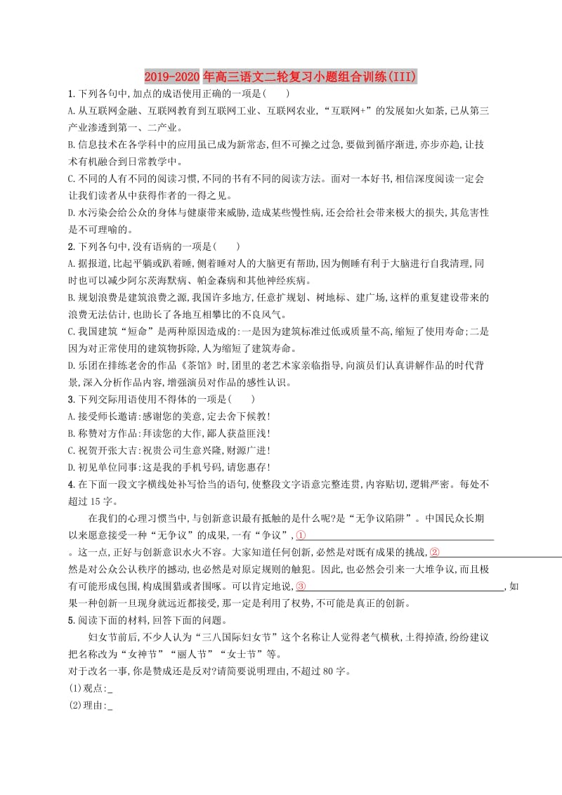 2019-2020年高三语文二轮复习小题组合训练(III).doc_第1页