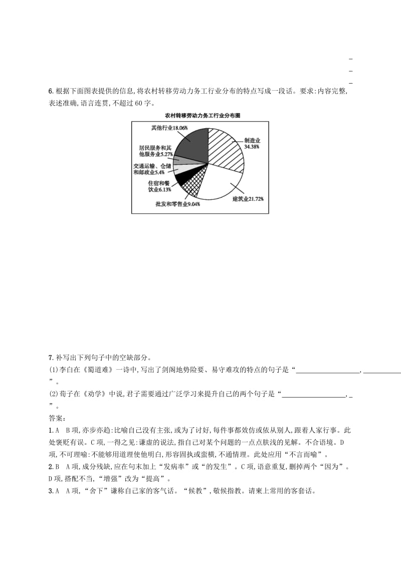 2019-2020年高三语文二轮复习小题组合训练(III).doc_第2页