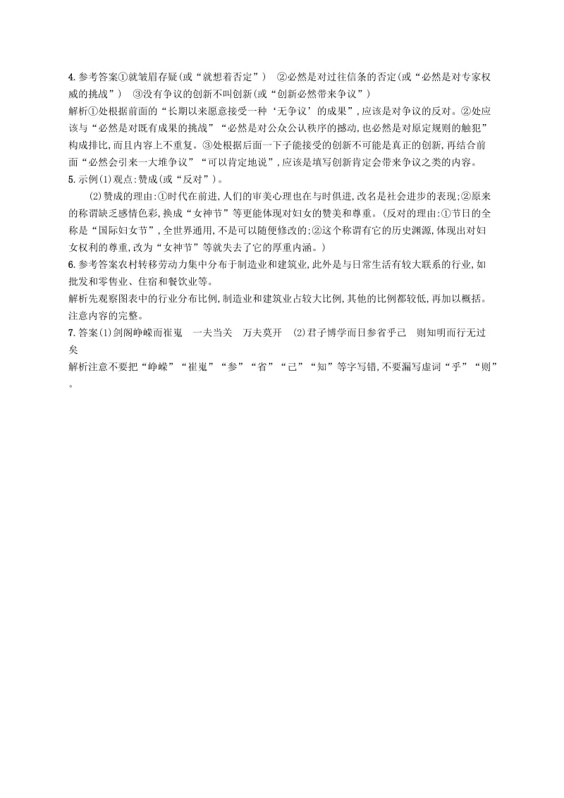 2019-2020年高三语文二轮复习小题组合训练(III).doc_第3页