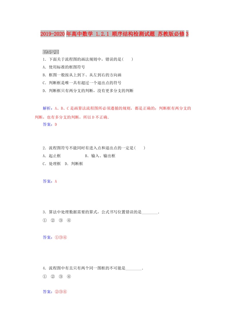 2019-2020年高中数学 1.2.1 顺序结构检测试题 苏教版必修3.doc_第1页