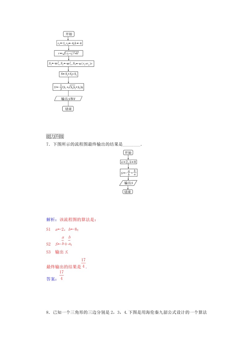 2019-2020年高中数学 1.2.1 顺序结构检测试题 苏教版必修3.doc_第3页