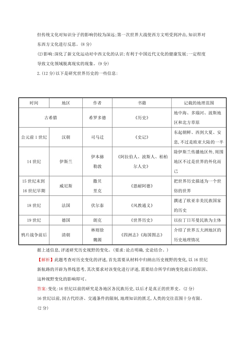 2019-2020年高考历史二轮专题复习 非选择题标准练（五）.doc_第2页