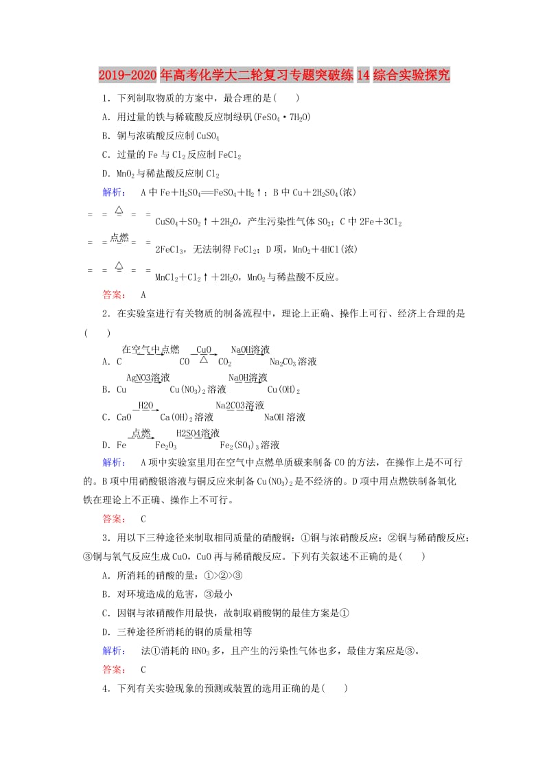 2019-2020年高考化学大二轮复习专题突破练14综合实验探究.doc_第1页