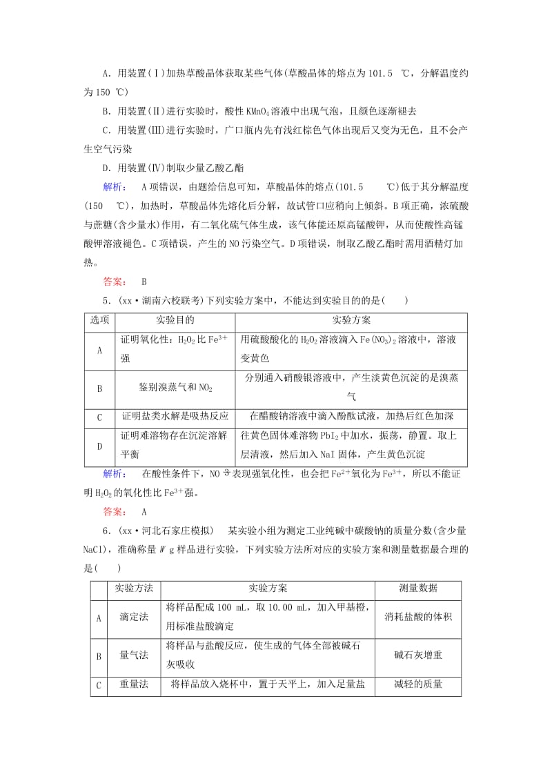 2019-2020年高考化学大二轮复习专题突破练14综合实验探究.doc_第2页