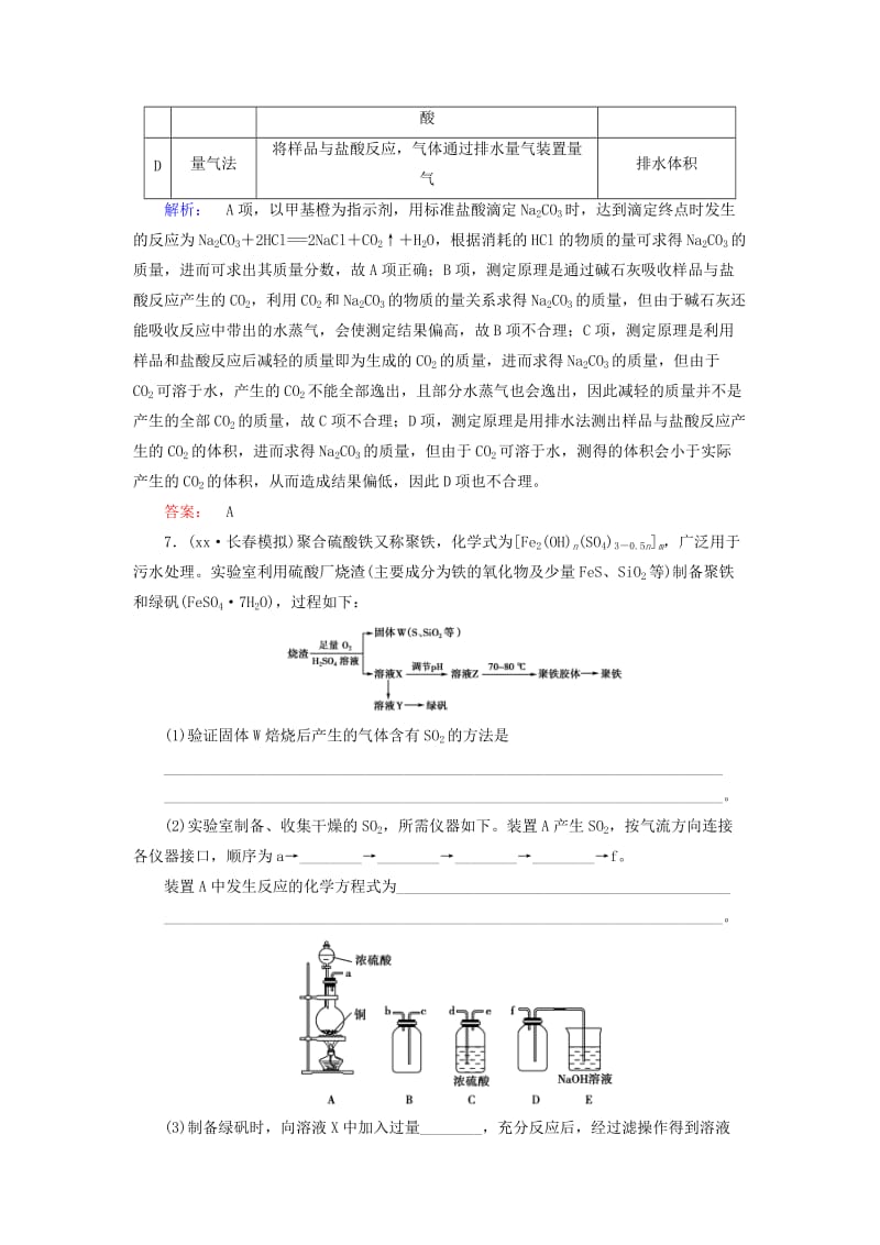 2019-2020年高考化学大二轮复习专题突破练14综合实验探究.doc_第3页