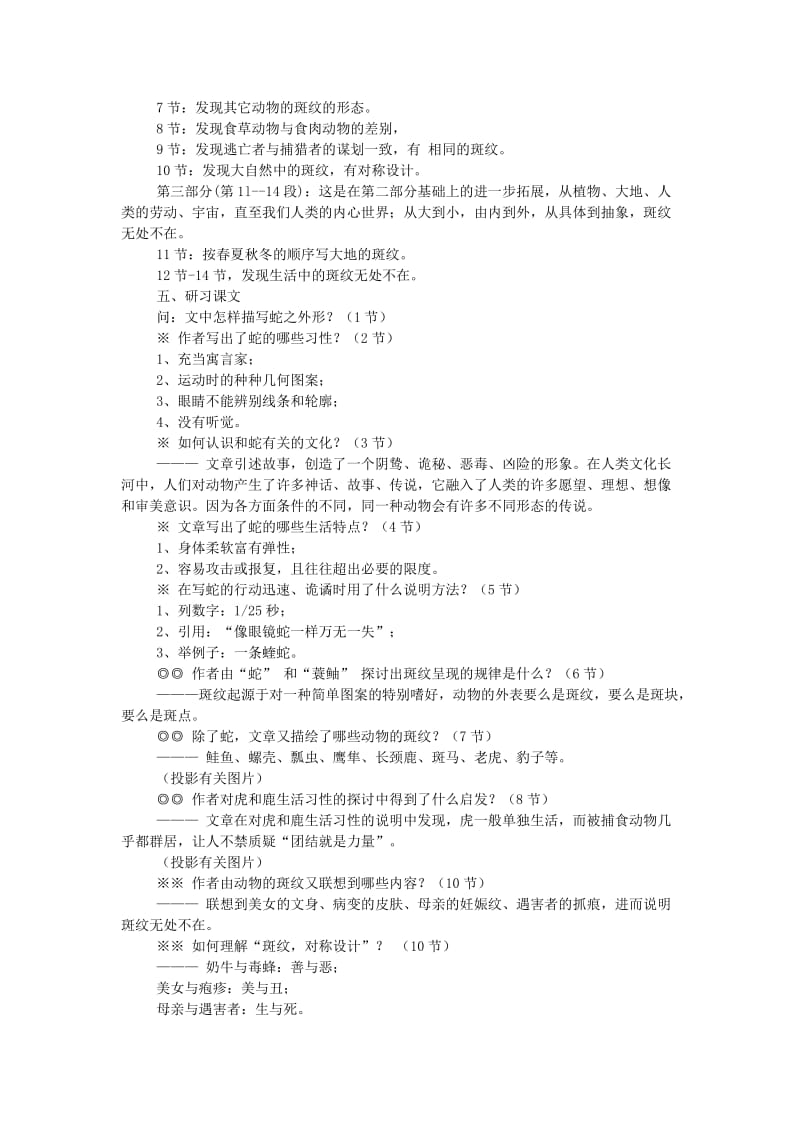 2019-2020年高中语文 第一专题之《斑纹》教案 苏教版必修5.doc_第2页