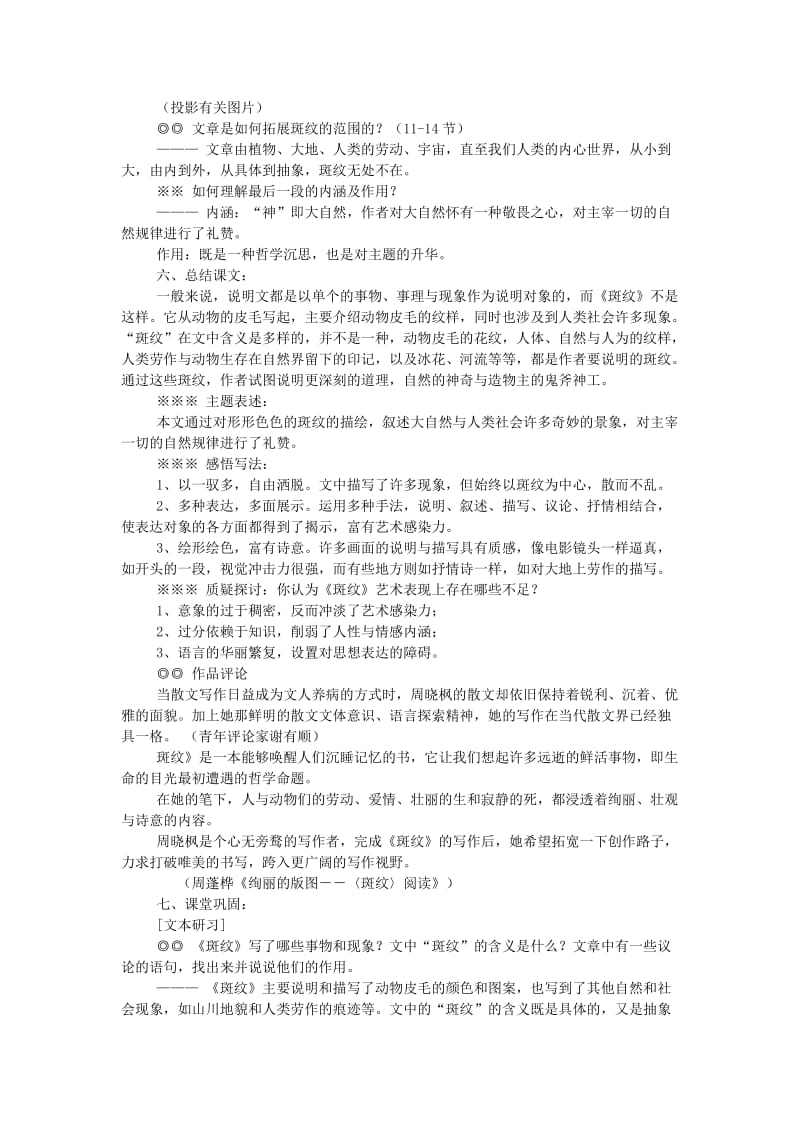 2019-2020年高中语文 第一专题之《斑纹》教案 苏教版必修5.doc_第3页