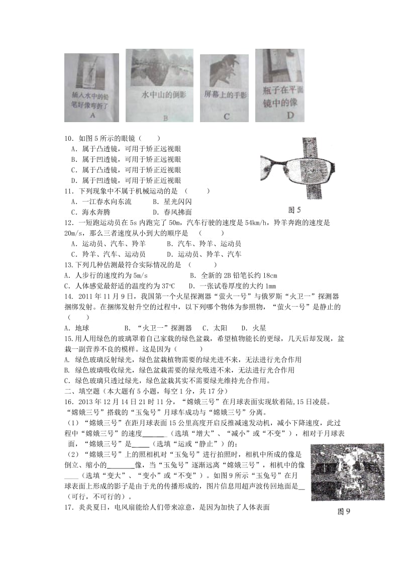 2019-2020年八年级物理上学期期末综合试题6 苏科版.doc_第2页