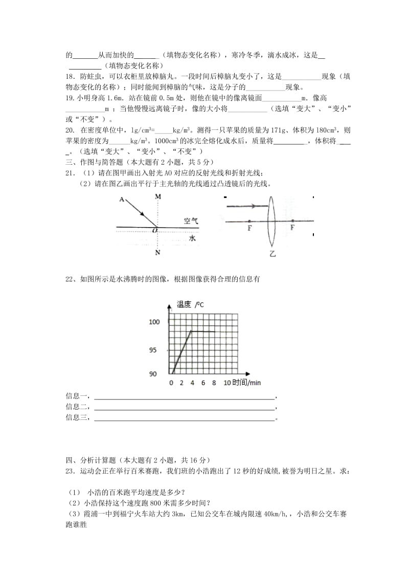 2019-2020年八年级物理上学期期末综合试题6 苏科版.doc_第3页