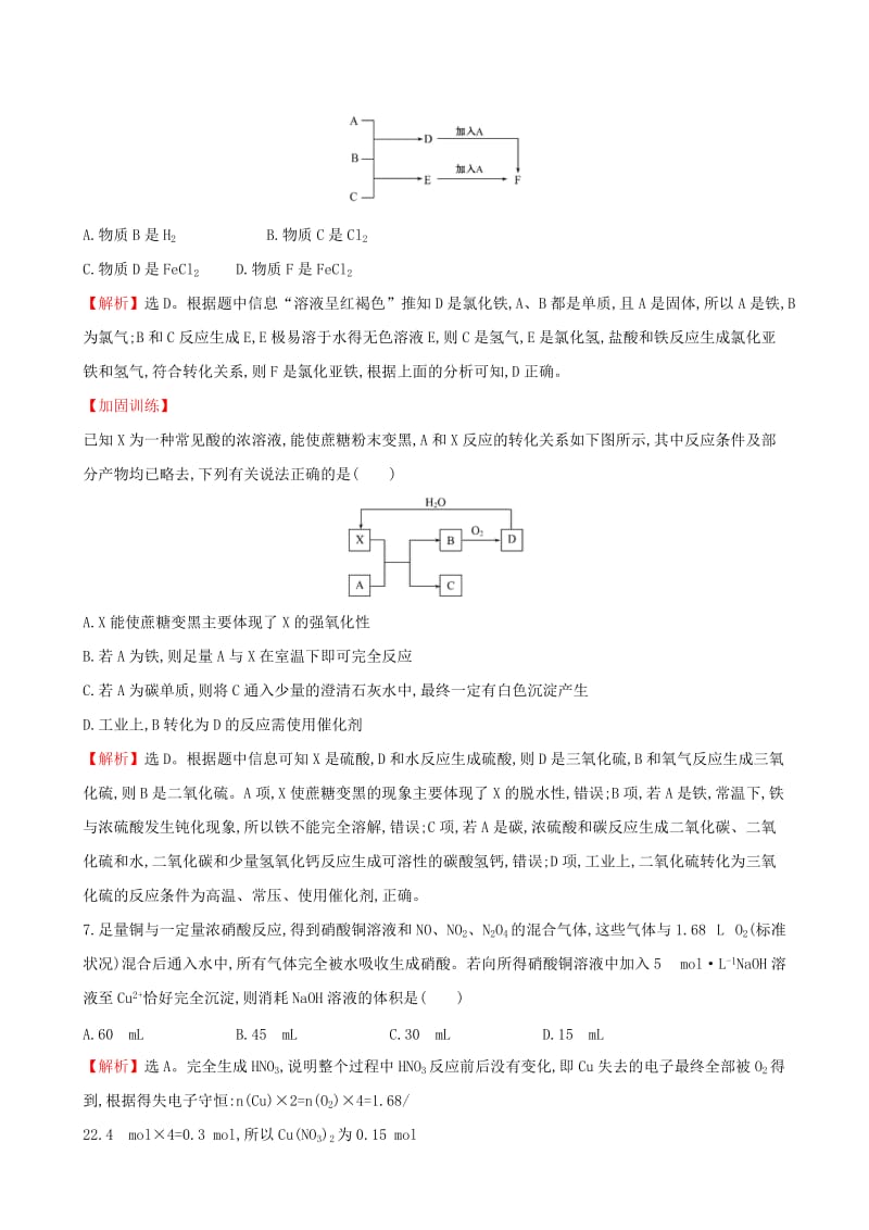 2019-2020年高考化学二轮复习热考小题专攻练三物质的性质应用与转化.doc_第3页