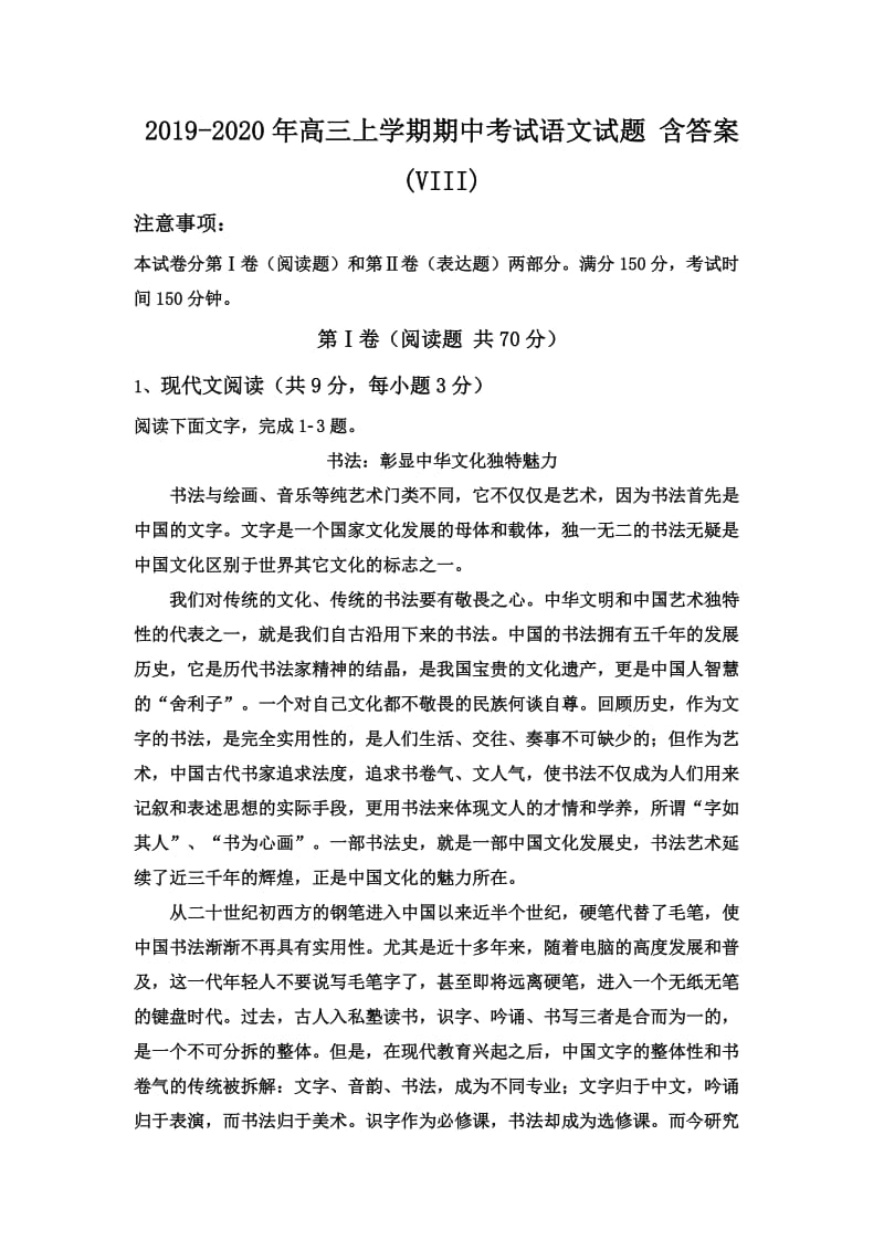 2019-2020年高三上学期期中考试语文试题 含答案(VIII).doc_第1页