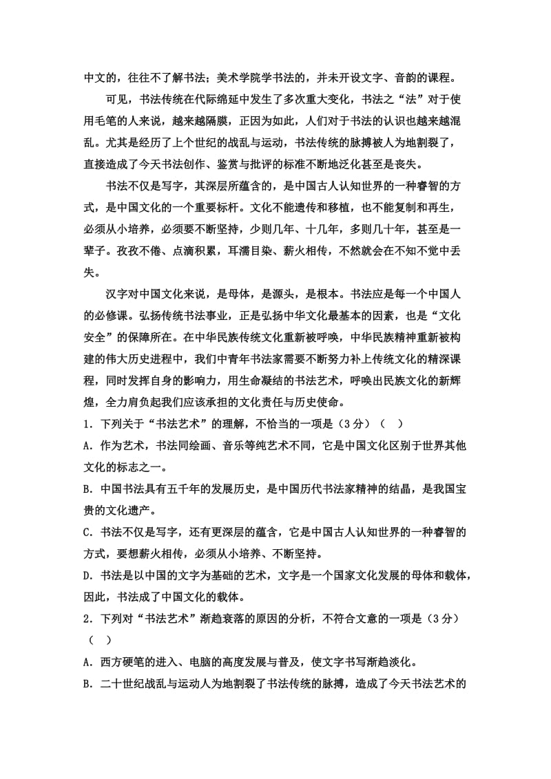 2019-2020年高三上学期期中考试语文试题 含答案(VIII).doc_第2页