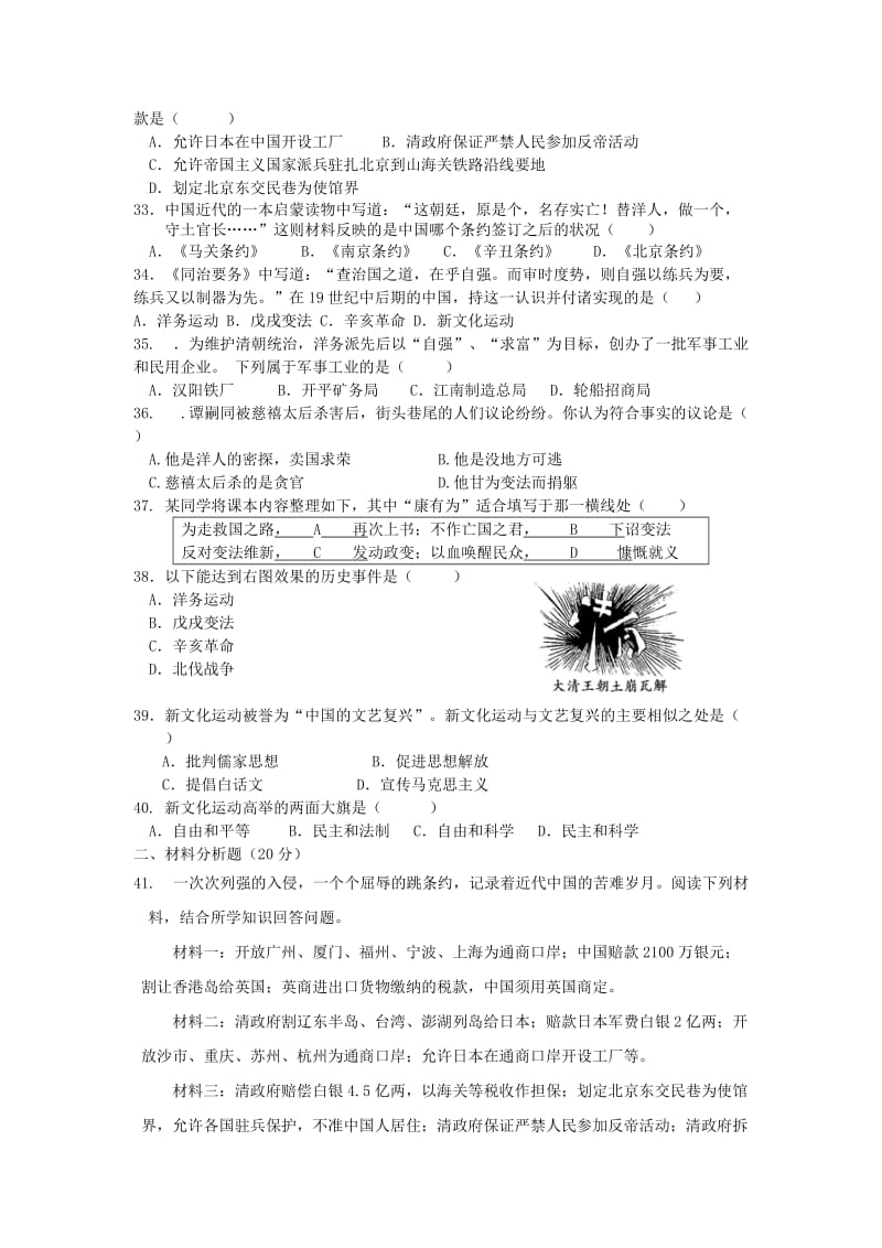 2019-2020年八年级历史上学期第一次月考试题 川教版(I).doc_第2页