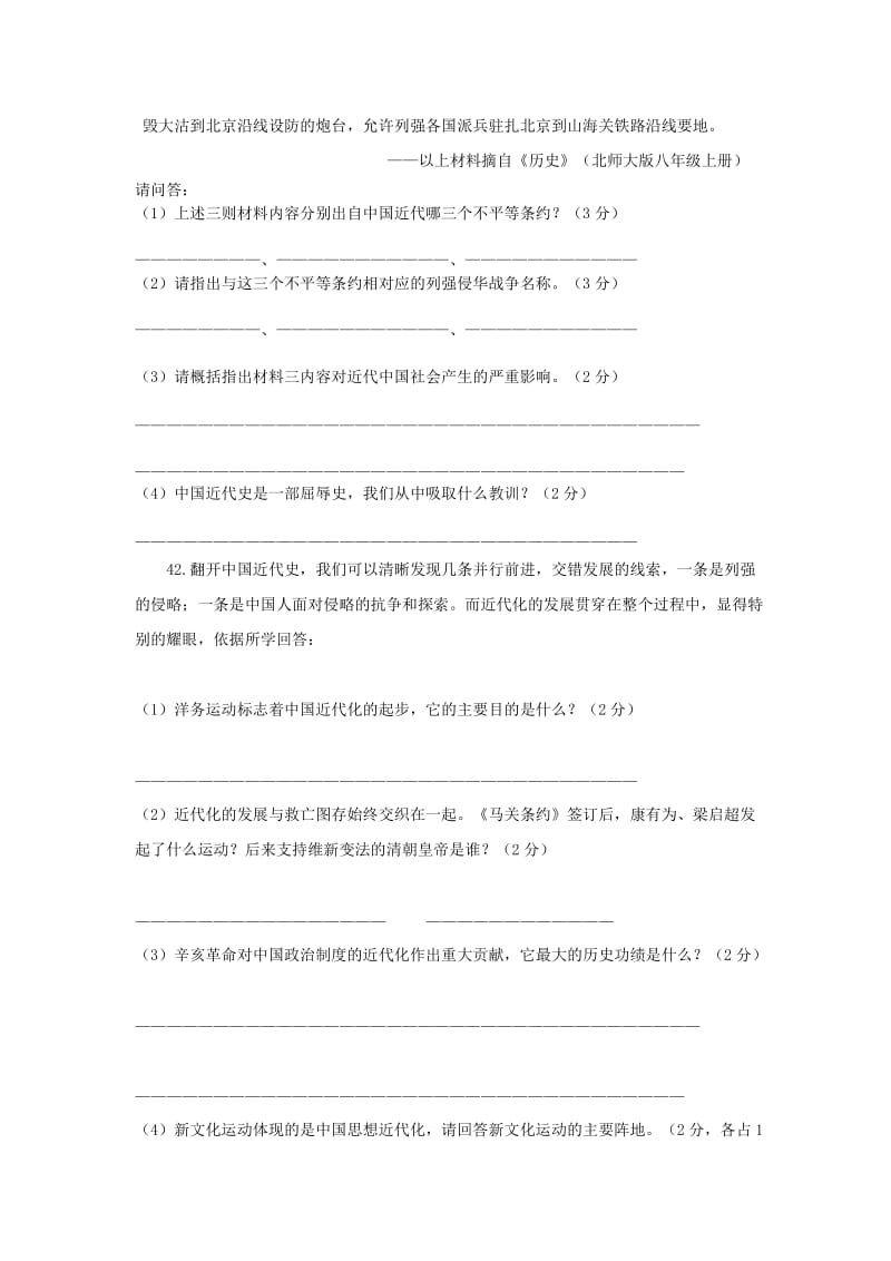 2019-2020年八年级历史上学期第一次月考试题 川教版(I).doc_第3页