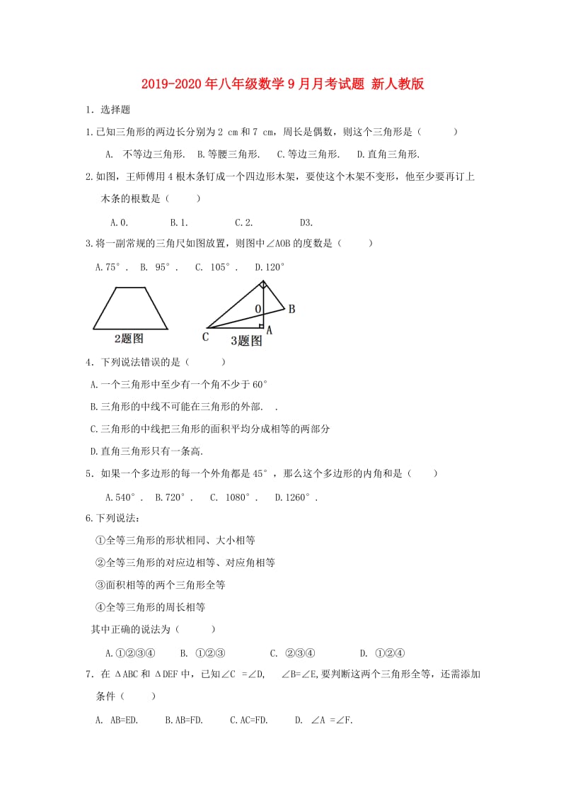 2019-2020年八年级数学9月月考试题 新人教版.doc_第1页