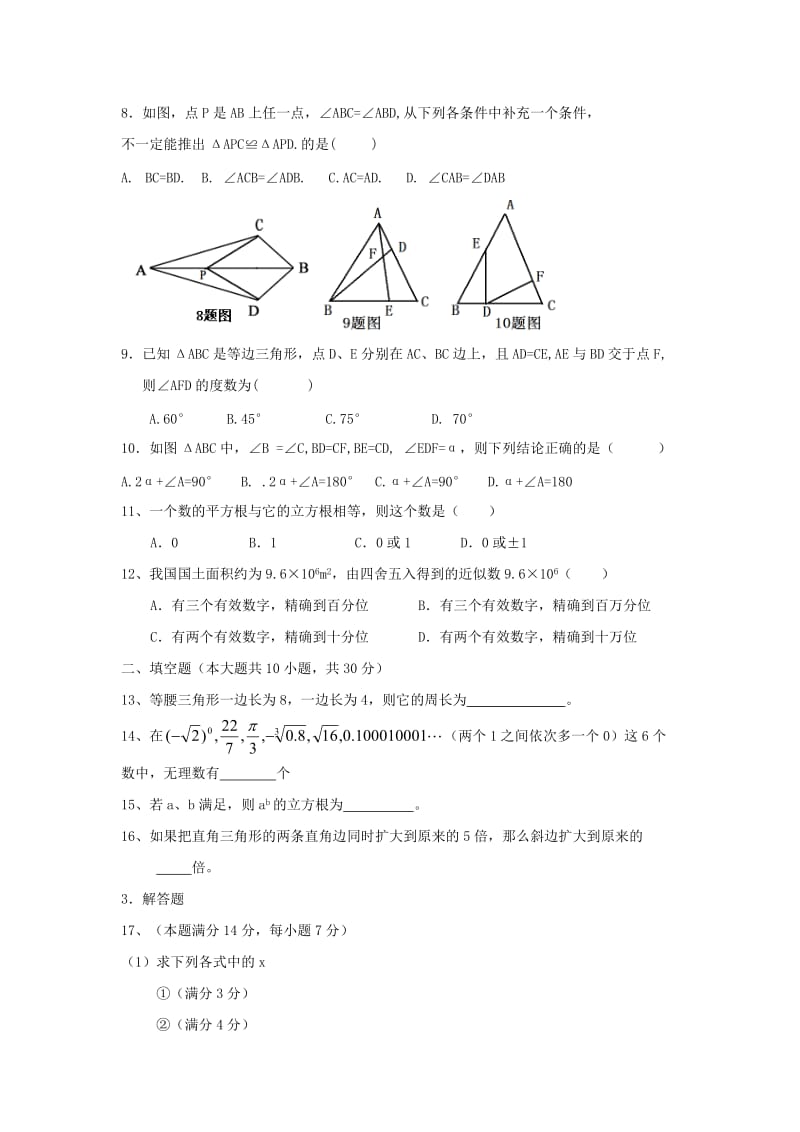 2019-2020年八年级数学9月月考试题 新人教版.doc_第2页