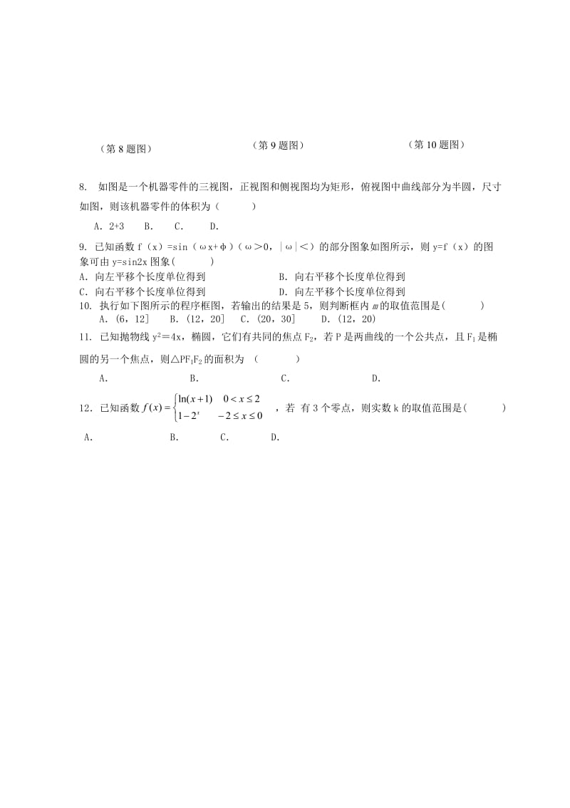 2019-2020年高三数学上学期教学质量统一检测试题（一）文.doc_第2页