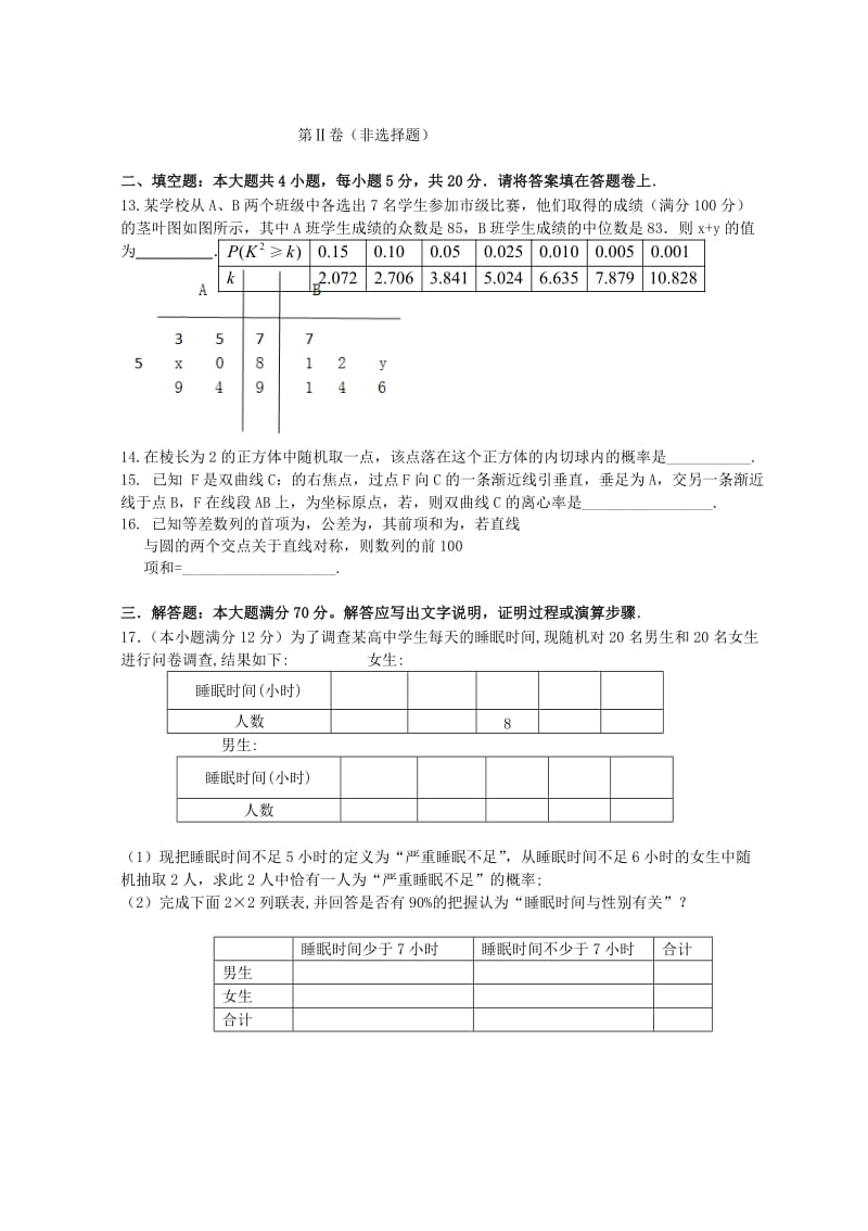 2019-2020年高三数学上学期教学质量统一检测试题（一）文.doc_第3页