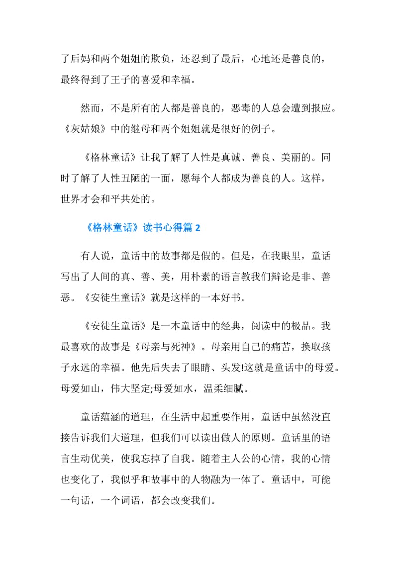 《格林童话》读书心得.doc_第2页