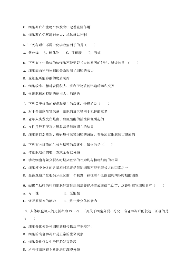 2019-2020年高一生物下学期第一次段考试题(I).doc_第2页