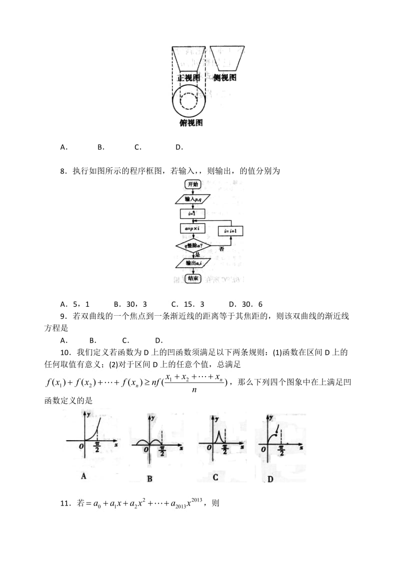 2019-2020年高三高考模拟卷（一）理科数学含答案.doc_第2页