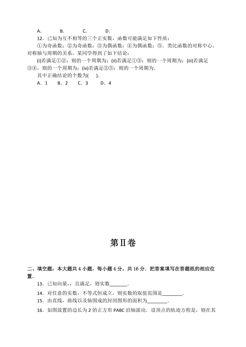 2019-2020年高三高考模拟卷（一）理科数学含答案.doc_第3页