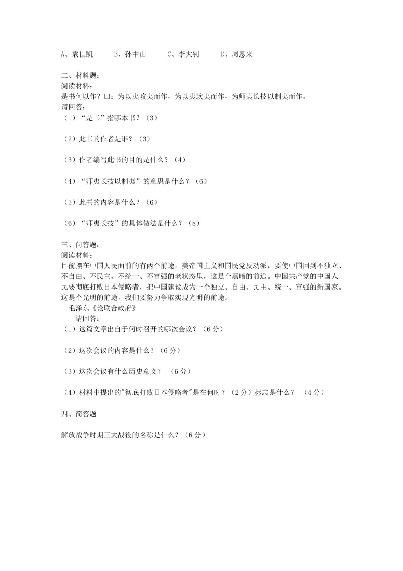 2019-2020年八年级历史上学期期末考试试题(II).doc_第2页