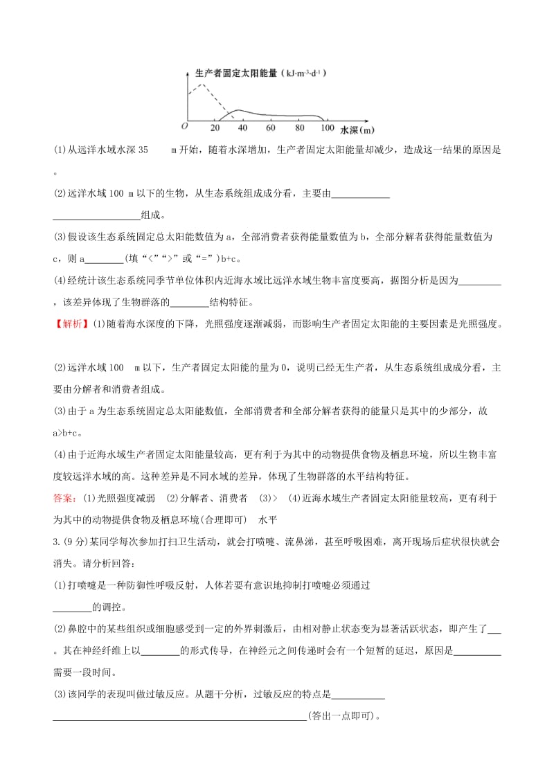 2019-2020年高考生物二轮复习 题型专练 非选择题标准练（4）.doc_第2页